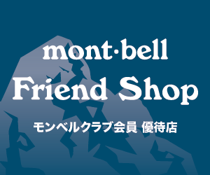 mont-bellフレンドショップ