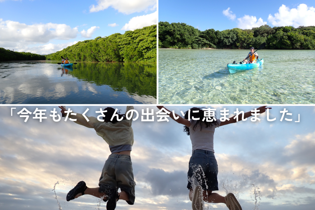 今年もたくさんの出会いに恵まれました